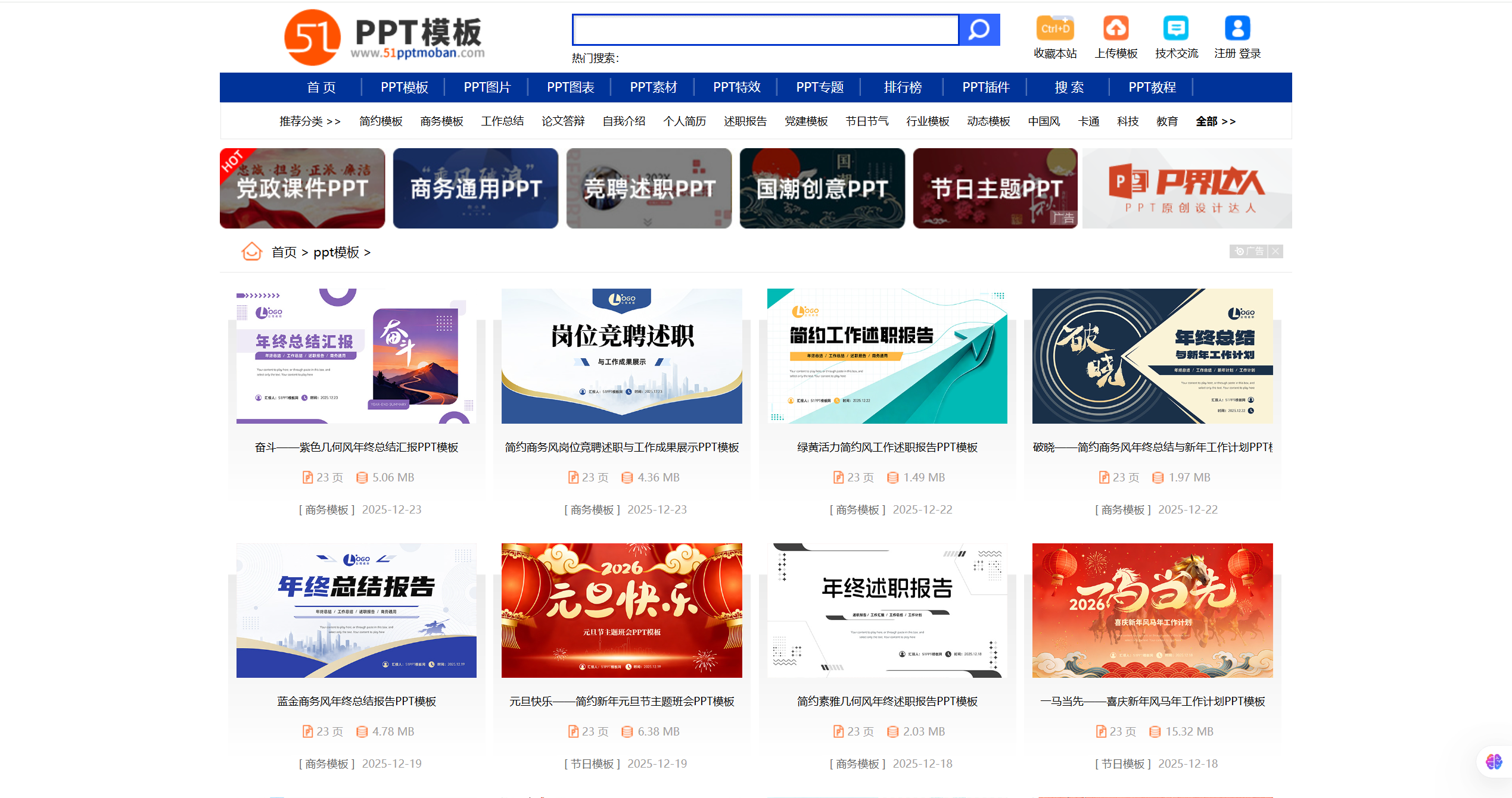 免费PPT模板网站合集-博客喵