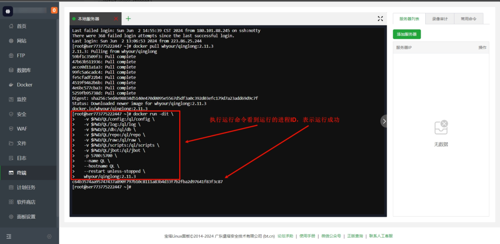 图片[4]-搭建青龙面板v2.11.3稳定版保姆级教程-博客喵