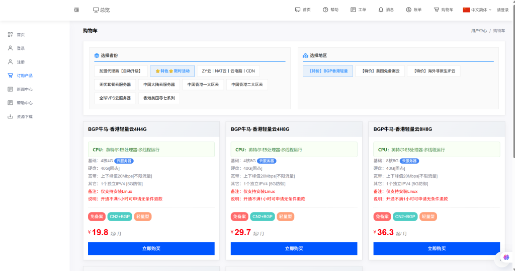 图片[2]-智简魔方智莱云官网和购物车模版源码-博客喵