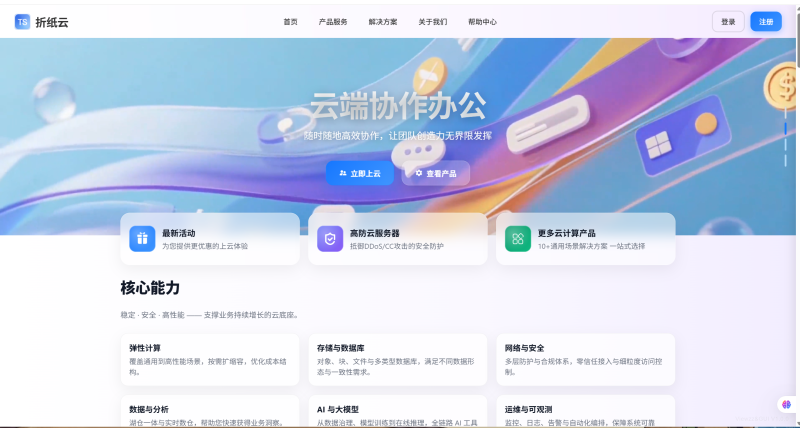 智简魔方GUI硅主题官网和购物车模版源码