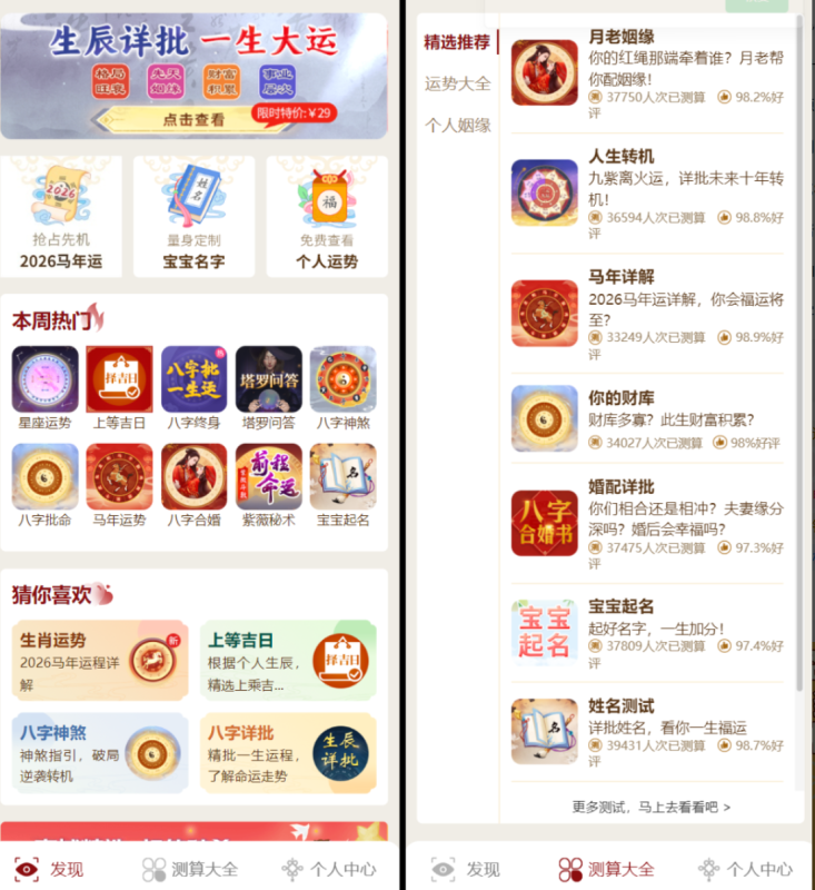 新版2026马年测算系统源码 全开源修复版 支持易支付