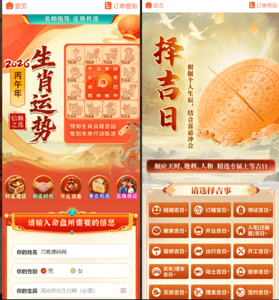 图片[3]-新版2026马年测算系统源码 全开源修复版 支持易支付-博客喵