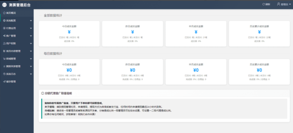 图片[4]-新版2026马年测算系统源码 全开源修复版 支持易支付-博客喵