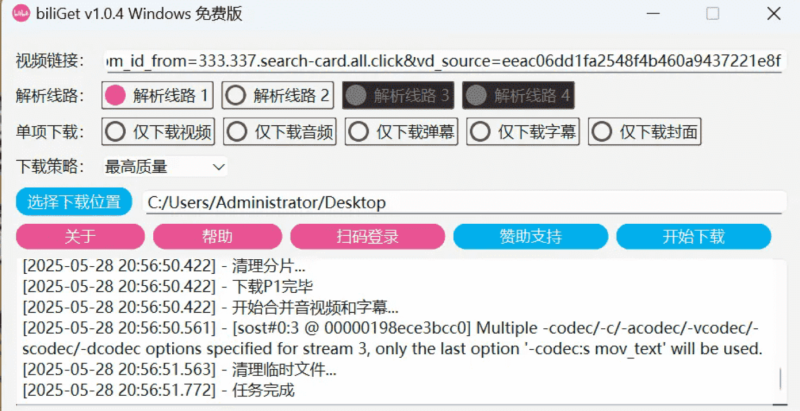B站视频下载器 v1.0.4｜免登录下载1080P视频