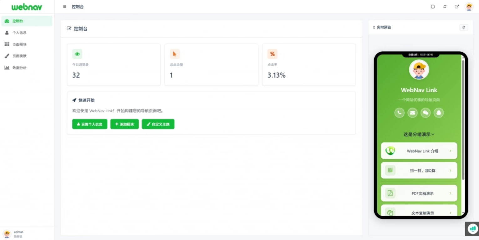 WebNav Link个人轻量级导航系统-博客喵