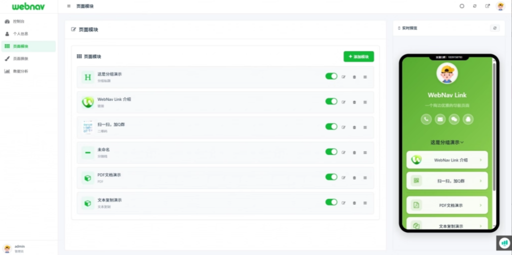 图片[2]-WebNav Link个人轻量级导航系统-博客喵