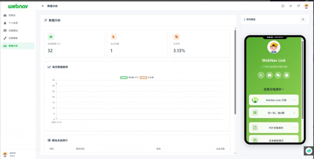 图片[4]-WebNav Link个人轻量级导航系统-博客喵