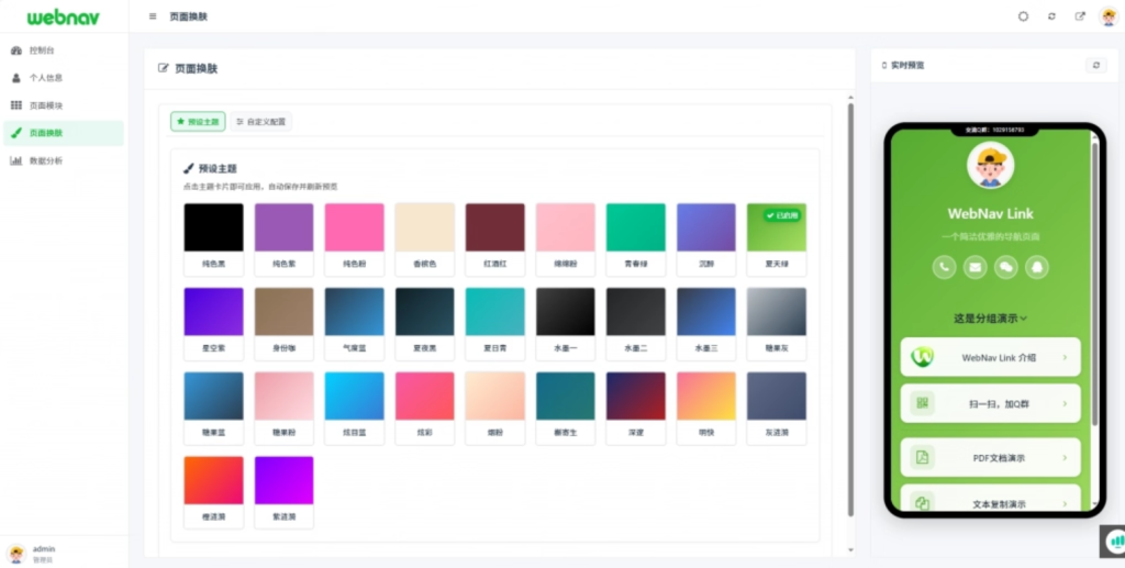 图片[3]-WebNav Link个人轻量级导航系统-博客喵