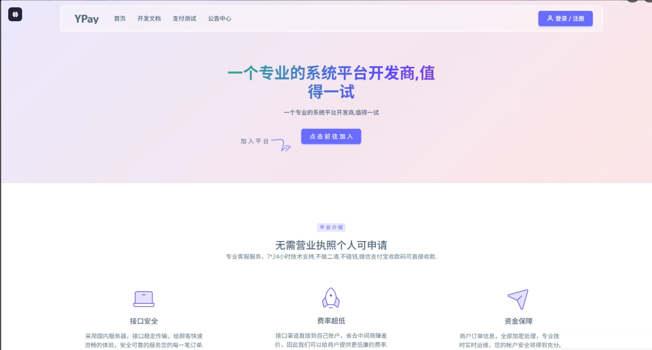 源支付V7 – V1.9.8免授权版安装包-博客喵