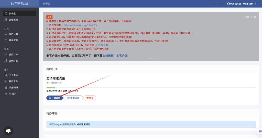 图片[1]-Best VPN 注册免费赠送流量，邀请人注册还会免费在获得25G-博客喵