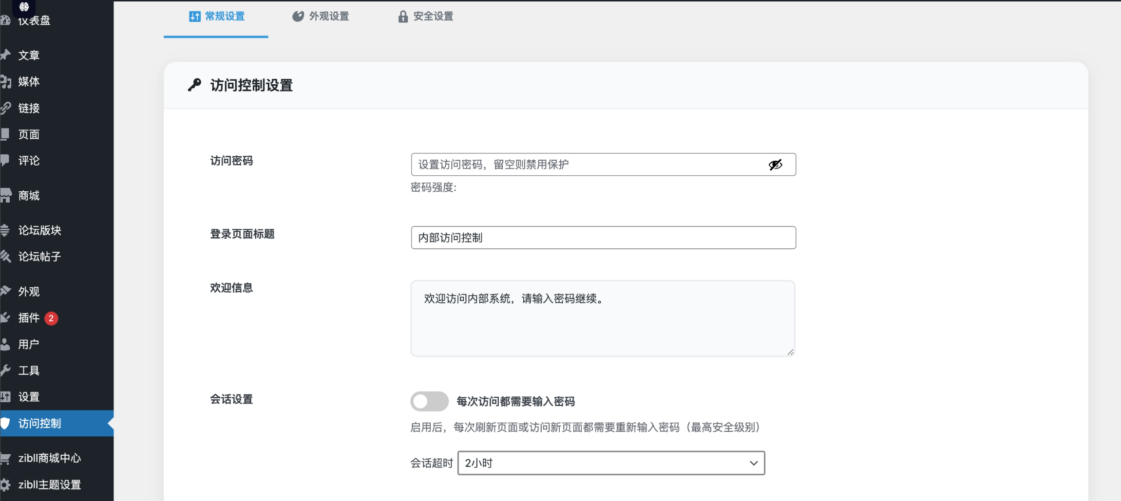 WordPress插件 – 高级前端访问控制插件-博客喵
