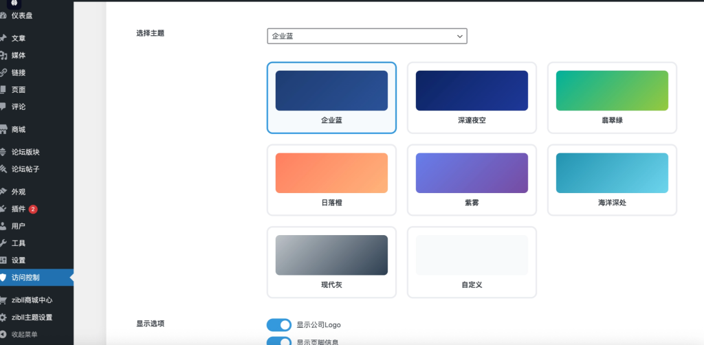 图片[2]-WordPress插件 – 高级前端访问控制插件-博客喵