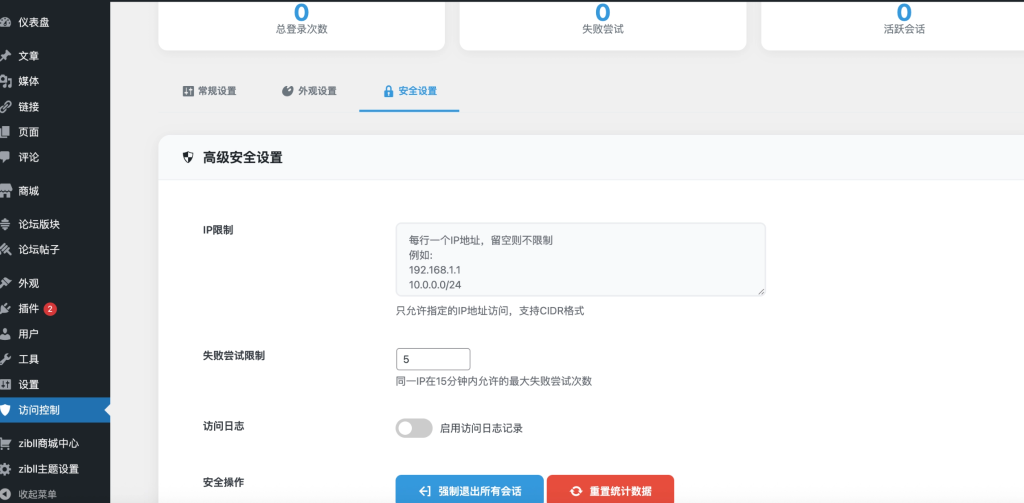 图片[3]-WordPress插件 – 高级前端访问控制插件-博客喵