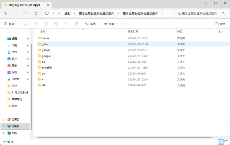 魔方财务 – 彩虹聚合登录插件-雾祈心语