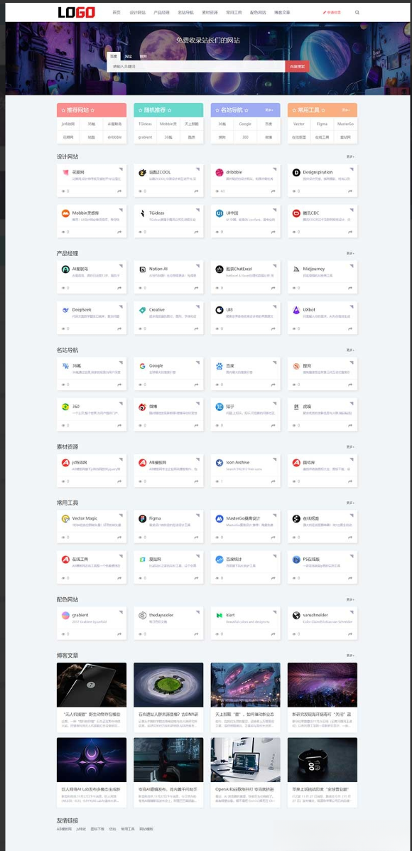 (自适应手机端)导航网站模板 网站目录源码下载-博客喵