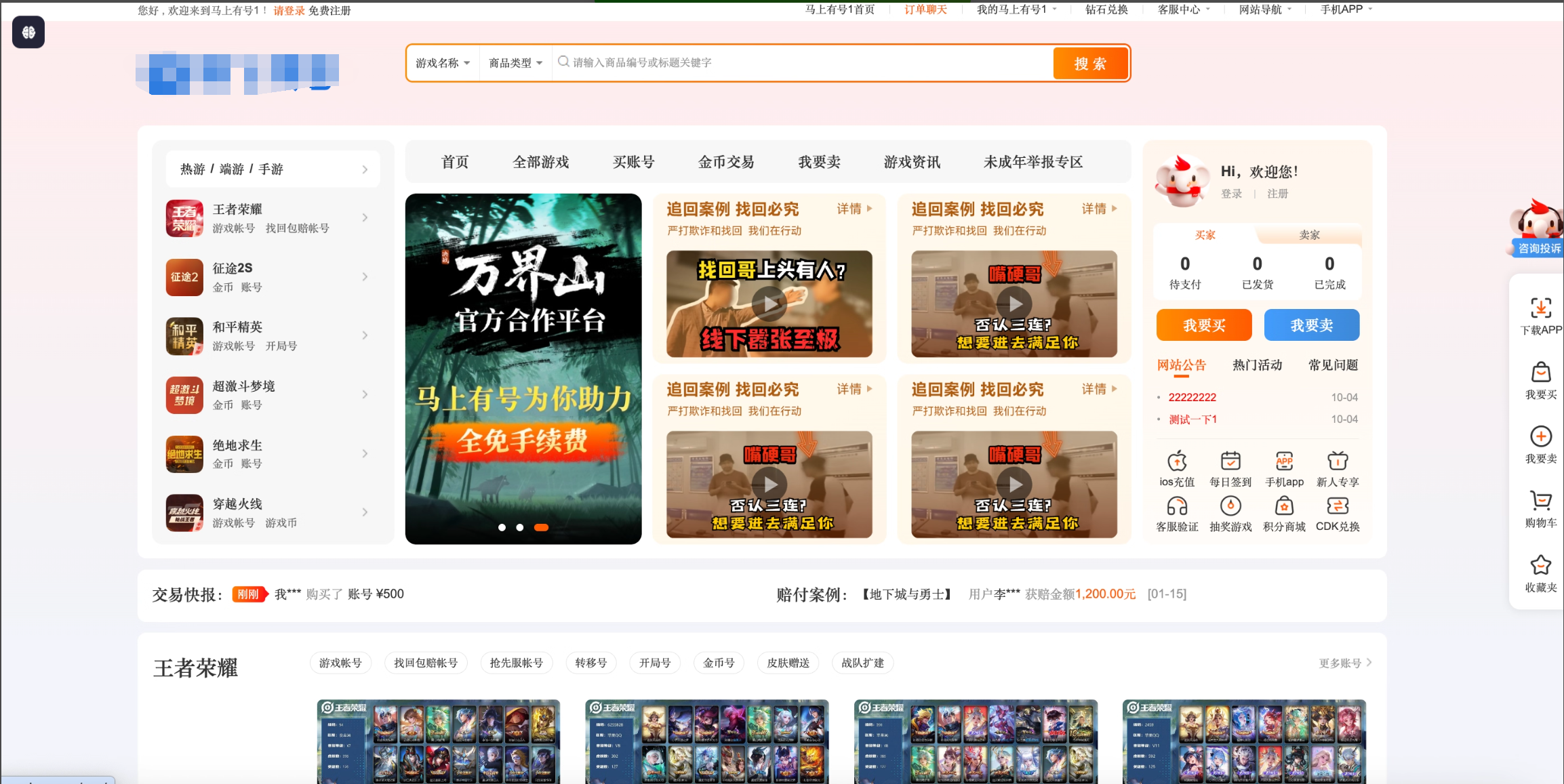 新版游戏账号交易网站源码-博客喵