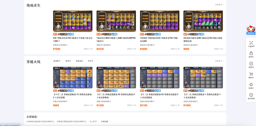 图片[2]-新版游戏账号交易网站源码-博客喵