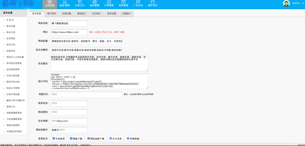 图片[4]-新版游戏账号交易网站源码-博客喵