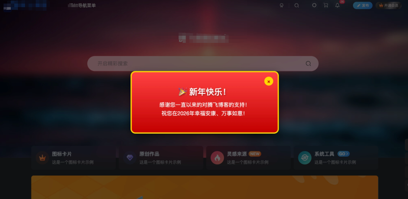 子比主题美化-自定义样式弹窗_支持所有网站-雾祈心语