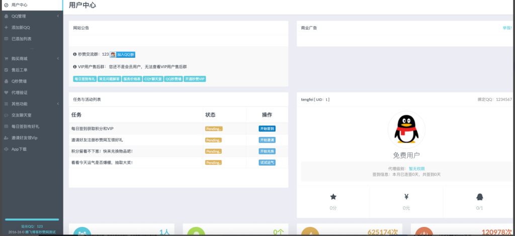 图片[2]-2026年最新扣扣秒赞系统源码-博客喵