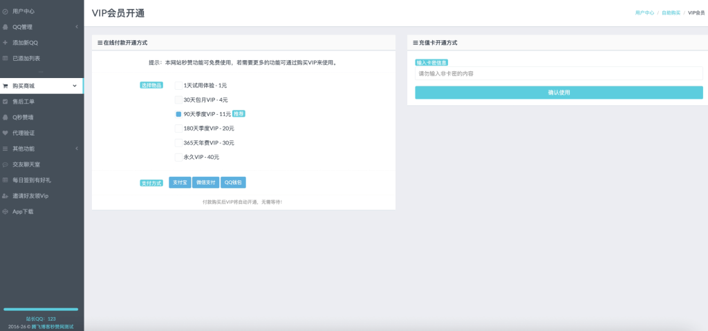 图片[3]-2026年最新扣扣秒赞系统源码-博客喵