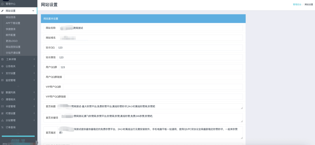 图片[5]-2026年最新扣扣秒赞系统源码-博客喵