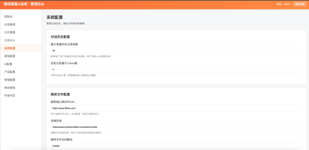 图片[2]-2026最新微信在线AI客服系统源码-博客喵
