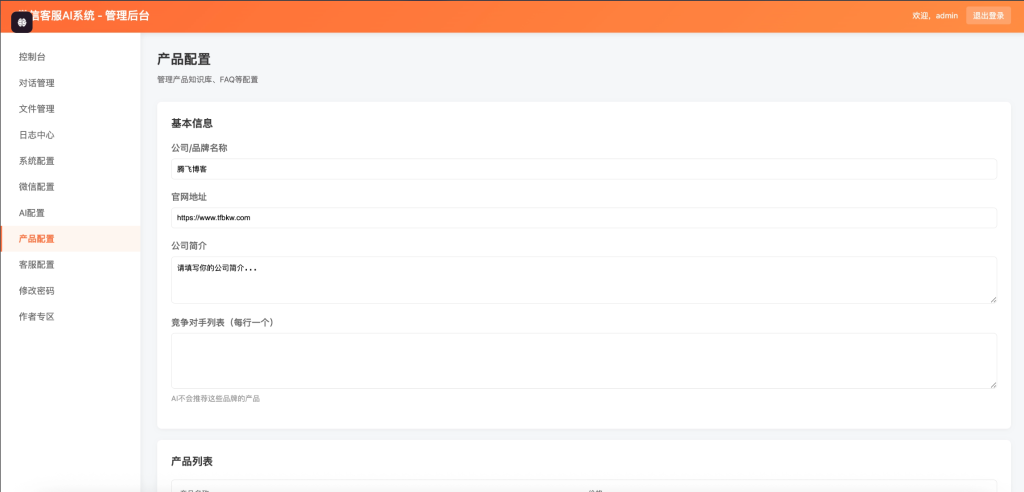 图片[4]-2026最新微信在线AI客服系统源码-博客喵