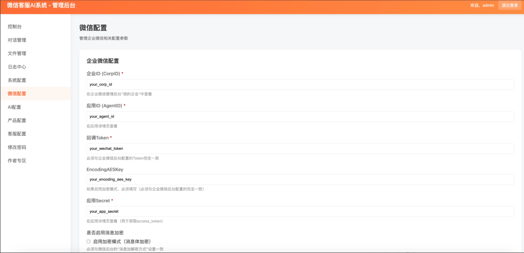 图片[3]-2026最新微信在线AI客服系统源码-博客喵