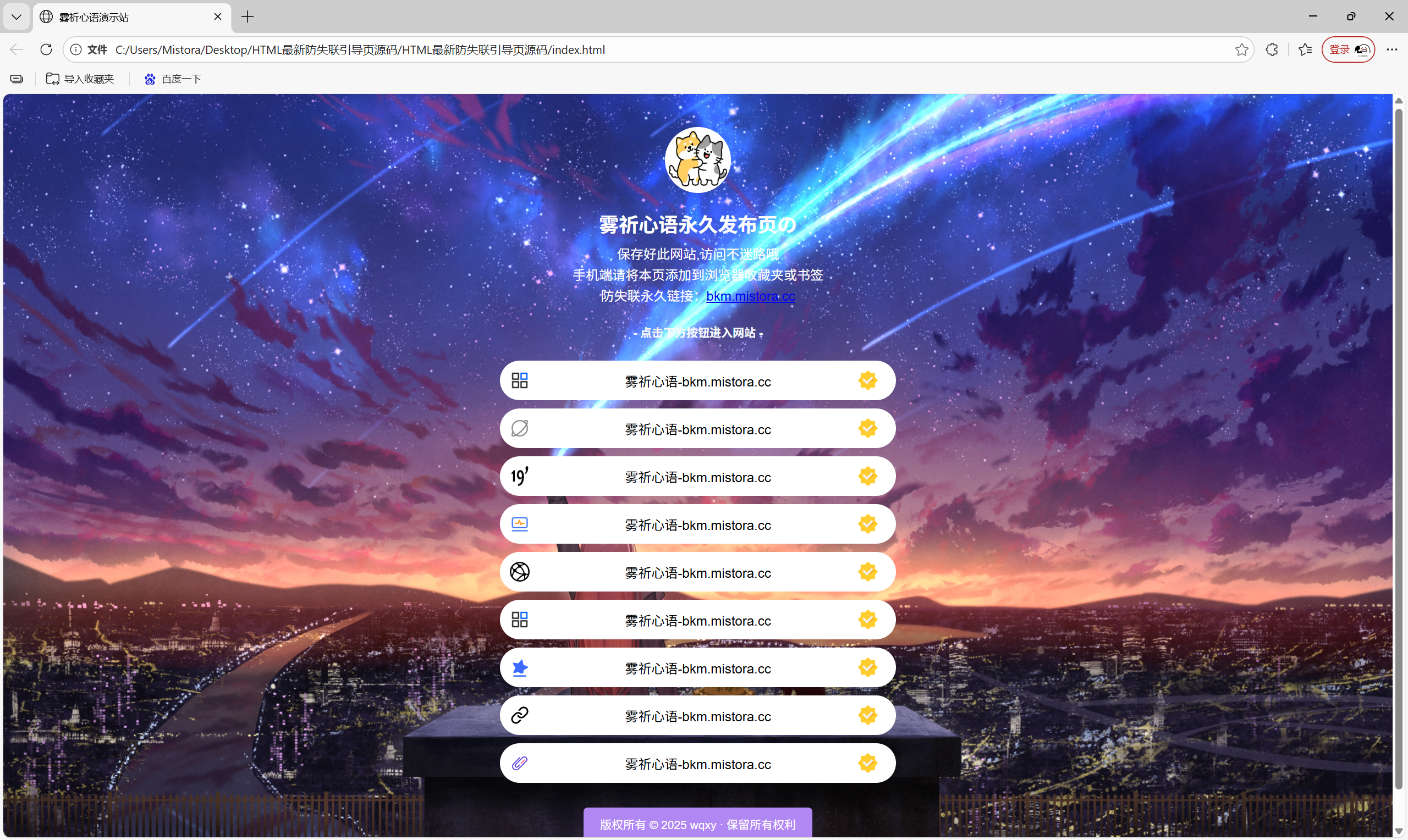 HTML源码 – 最新防失联引导页源码-博客喵