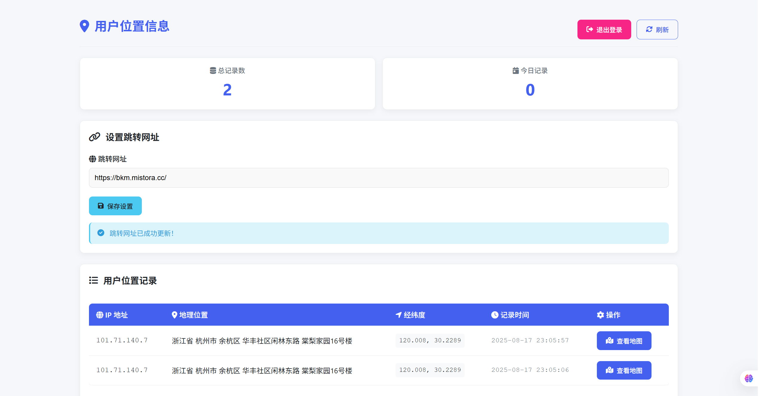 全新IP定位系统源码 – 全开源-博客喵