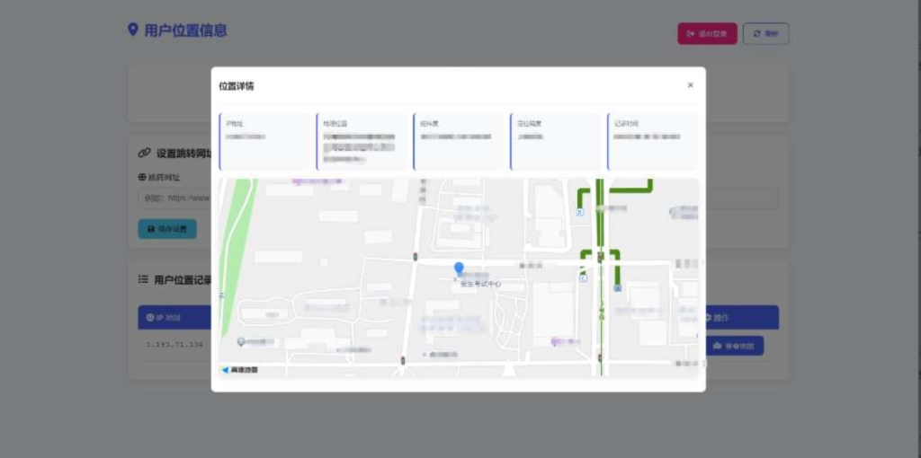 图片[2]-全新IP定位系统源码 – 全开源-博客喵