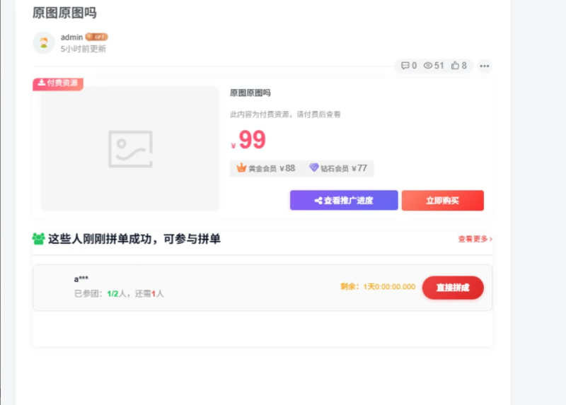 子比主题 – 拼团插件_全开源-雾祈心语