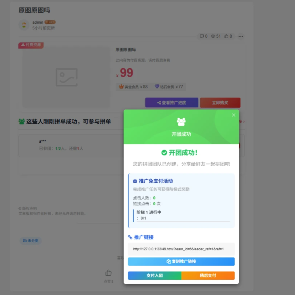 图片[3]-子比主题 – 拼团插件_全开源-博客喵