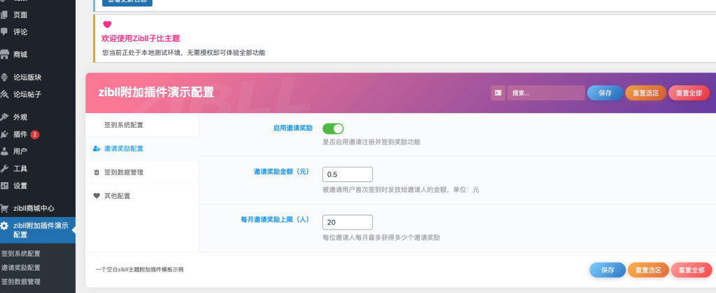 图片[3]-子比主题 – 签到送余额插件_全开源-博客喵