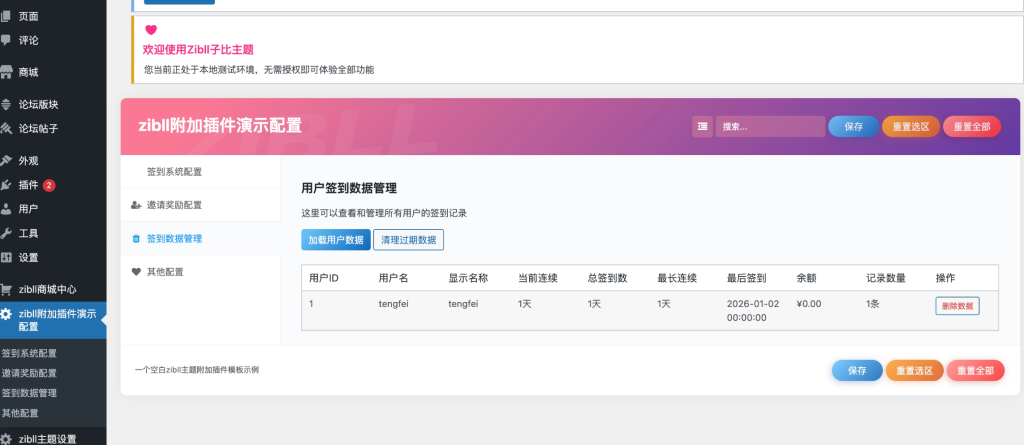 图片[4]-子比主题 – 签到送余额插件_全开源-博客喵