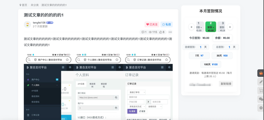 图片[1]-子比主题 – 签到送余额插件_全开源-博客喵