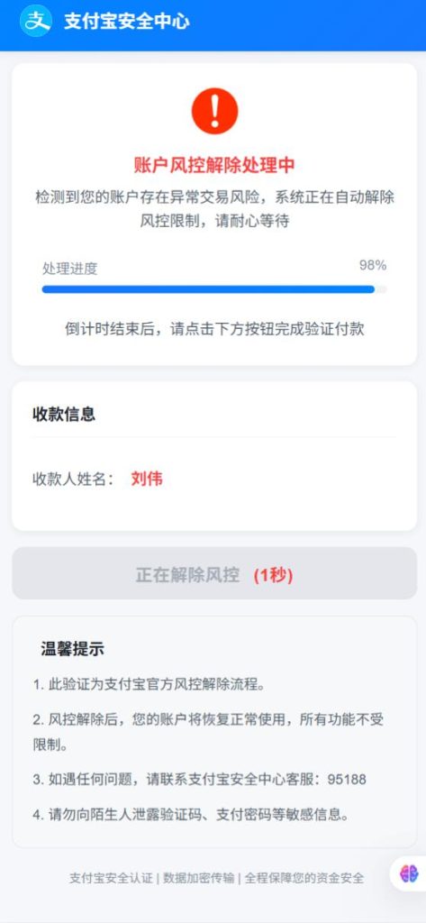 图片[1]-支付宝风控解除源码带后台可自定义编辑-雾祈心语