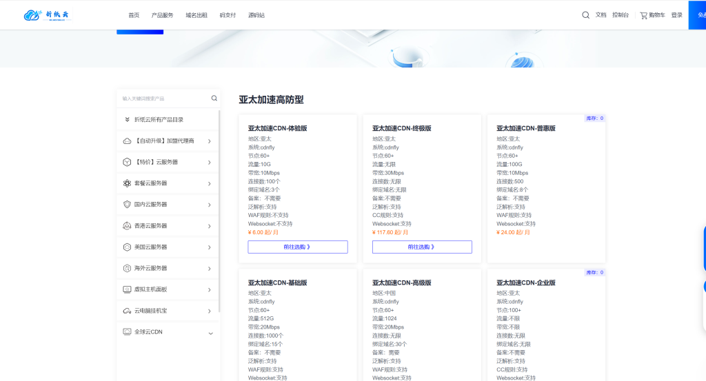 图片[1]-教你如何使用CDN，可以隐藏源站IP，以及网站加速-雾祈心语
