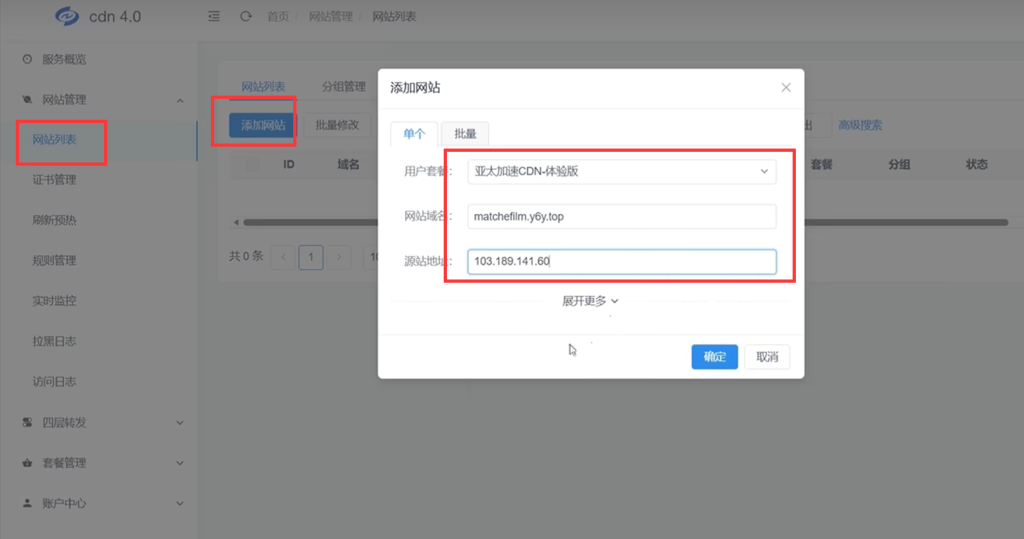 图片[3]-教你如何使用CDN，可以隐藏源站IP，以及网站加速-雾祈心语