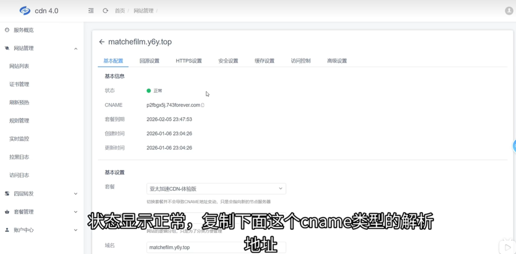 图片[4]-教你如何使用CDN，可以隐藏源站IP，以及网站加速-雾祈心语