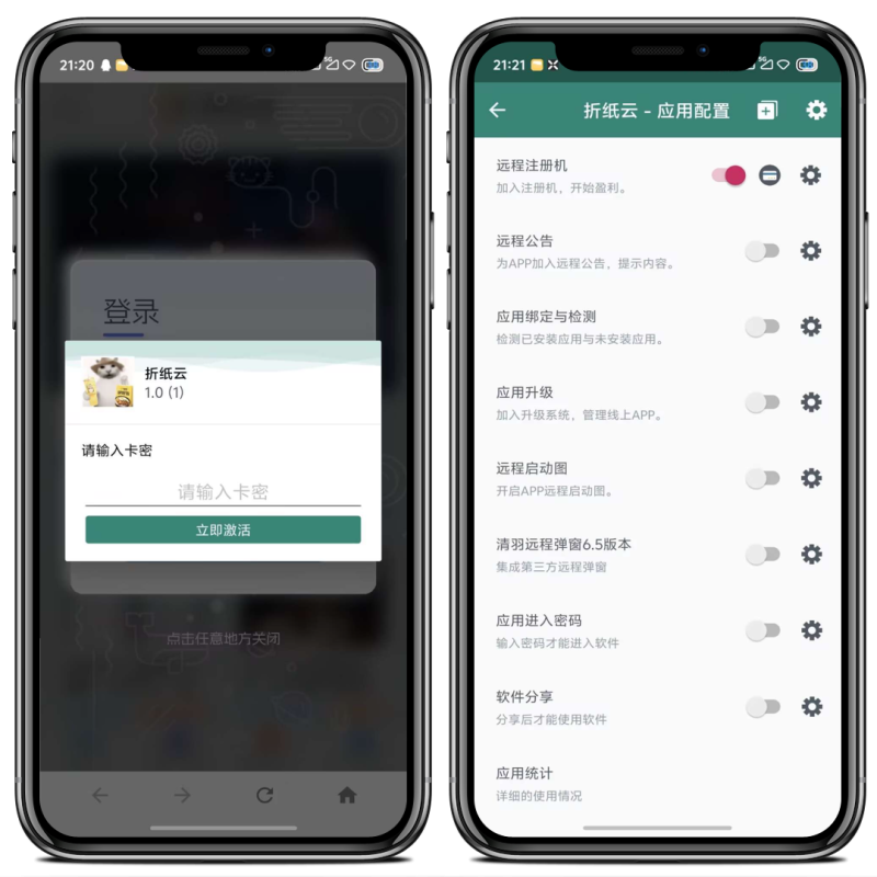 Android 安卓远程注入,卡密验证弹窗控制器！-雾祈心语