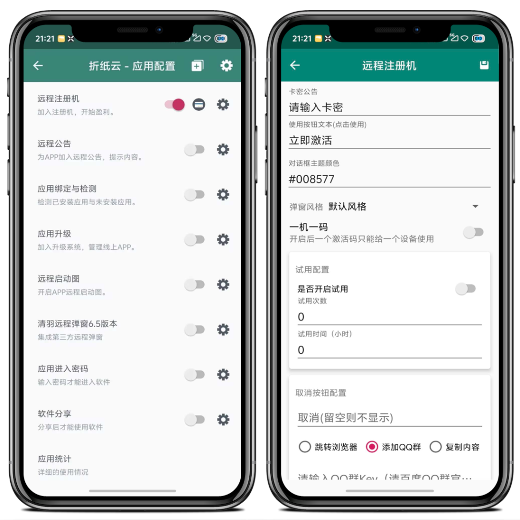 图片[2]-Android 安卓远程注入,卡密验证弹窗控制器！-雾祈心语