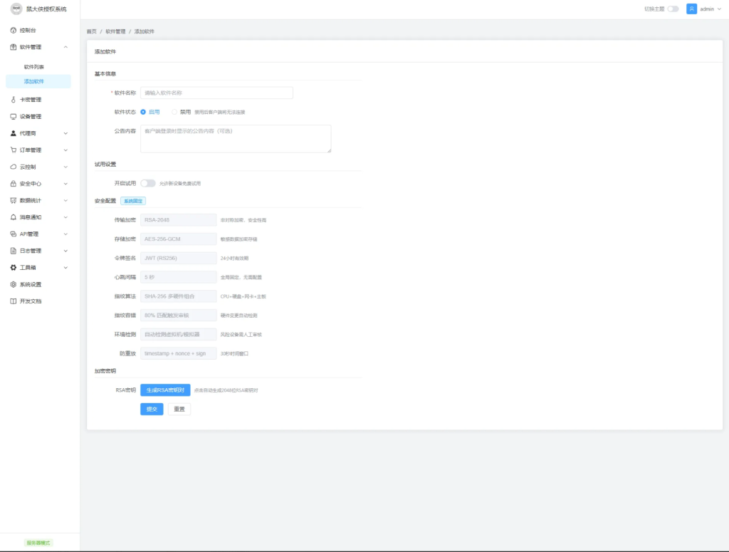 图片[4]-鼠大侠授权系统 V2.0-雾祈心语