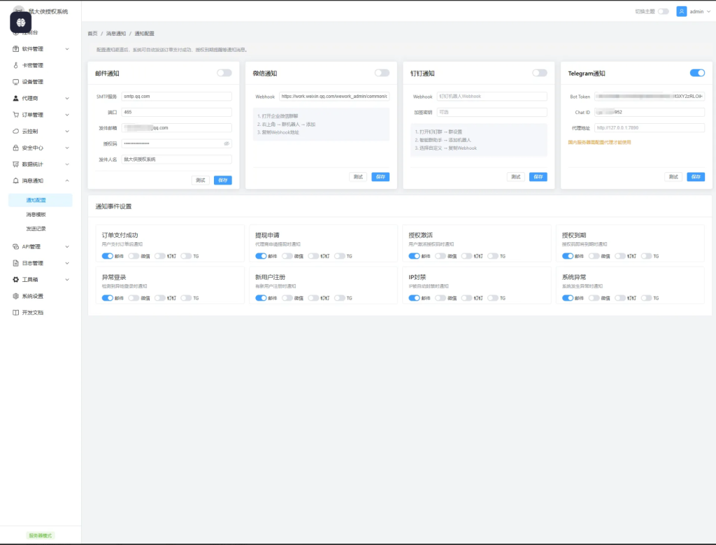 图片[5]-鼠大侠授权系统 V2.0-雾祈心语