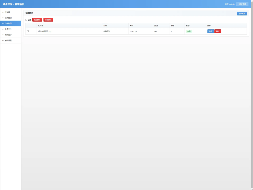 图片[2]-免费开源，高仿永硕E盘的个人网盘-雾祈心语