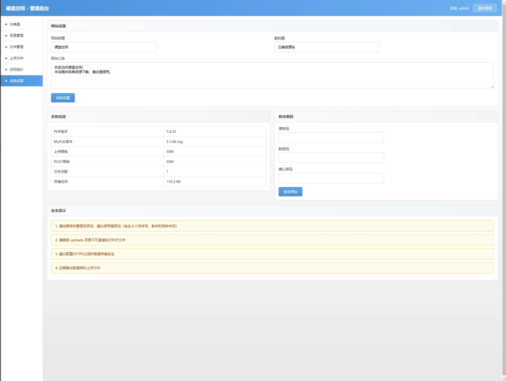 图片[3]-免费开源，高仿永硕E盘的个人网盘-雾祈心语