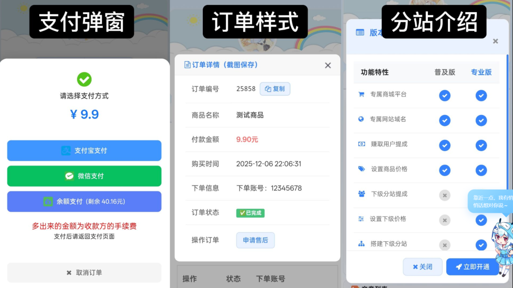 图片[3]-彩虹云商城花粥沉梦云商城前端用户后台美化版-雾祈心语