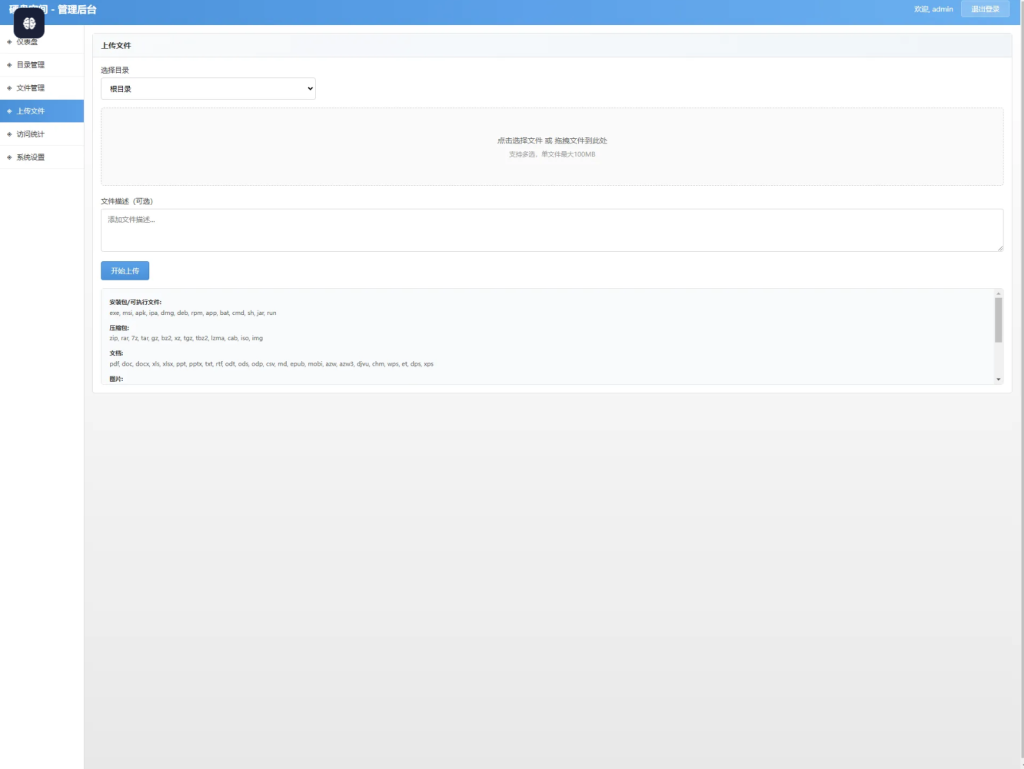 图片[4]-免费开源，高仿永硕E盘的个人网盘-雾祈心语