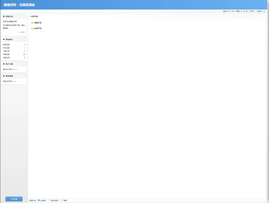 图片[6]-免费开源，高仿永硕E盘的个人网盘-雾祈心语
